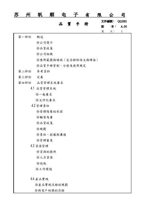 ISO：9001 2008品质手册