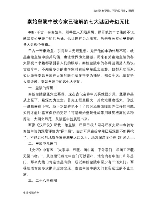 历史趣谈秦始皇陵中被专家已破解的七大谜团奇幻无比
