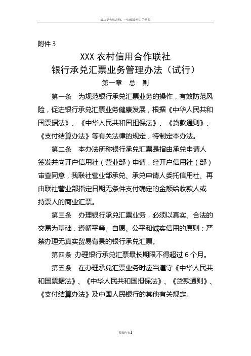 农村信用合作联社银行承兑汇票业务管理办法
