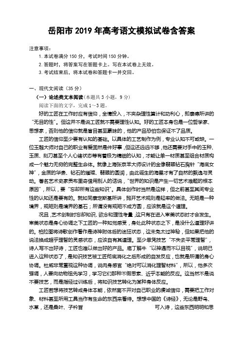 岳阳市2019年高考语文模拟试卷含答案