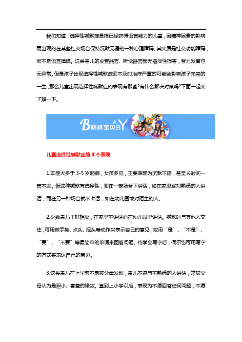 儿童出现选择性缄默症表现及解决对策