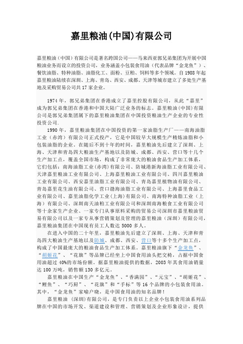 嘉里粮油