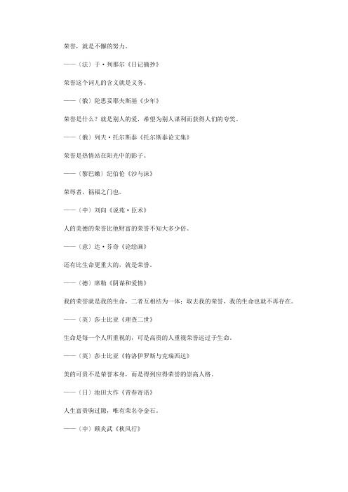 关于金钱与财富的格言_荣誉