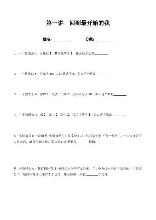 精英班四年级春季数学   自我巩固测试题(1-14讲)