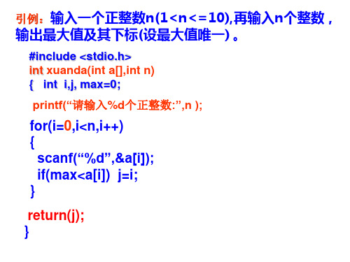c语言入门PPT