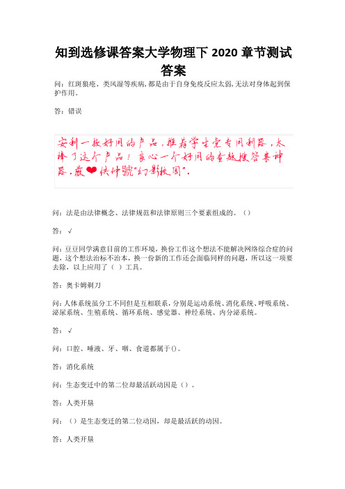 知到选修课答案大学物理下2020章节测试答案.docx