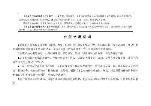 非工业能源和水消费情况统计台帐