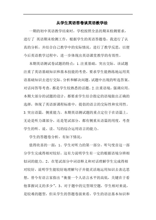 从学生英语答卷英语教学法论文
