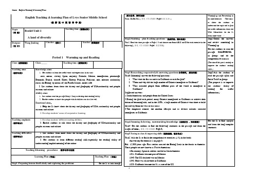 人教版高中英语选修8unit1导学案 (简案)