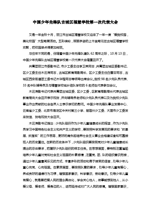 云南省丽江市古城区福慧学校