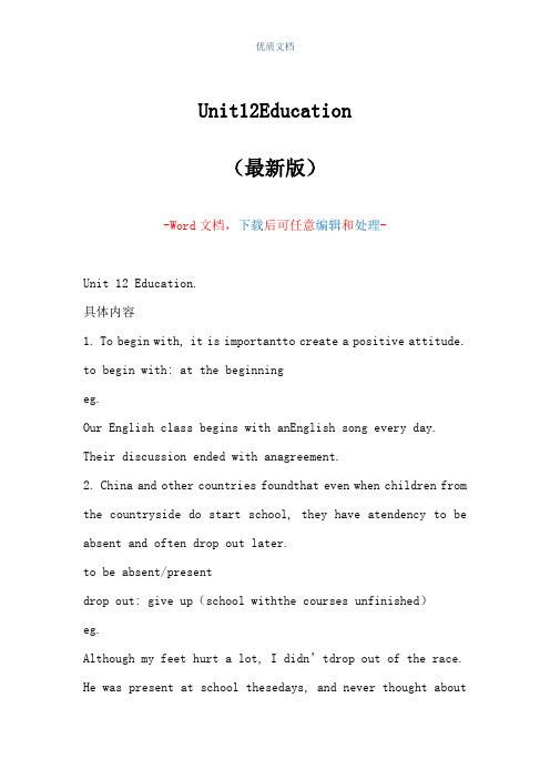 Unit12Education(Word可编辑版)