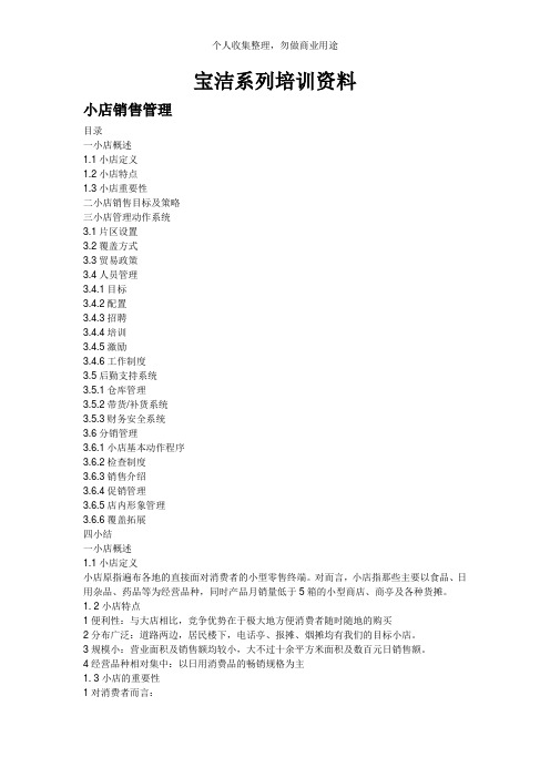 市场宝洁经典企业培训资料(34页)