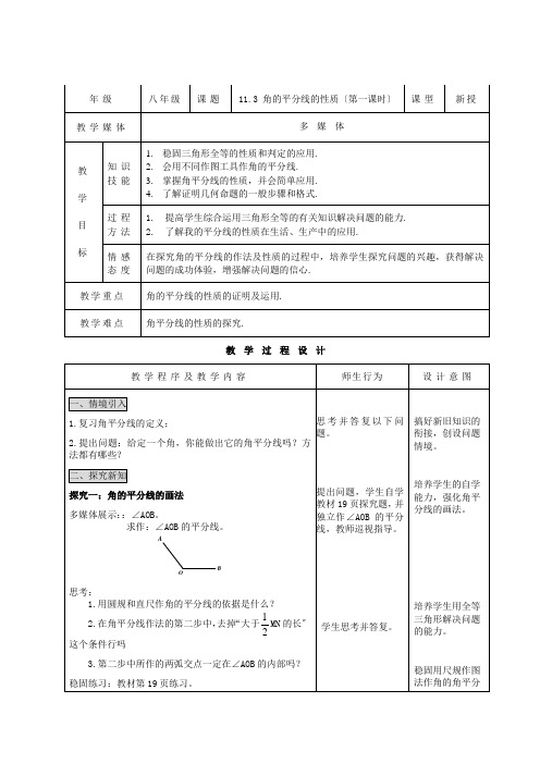 《 角的平分线的性质(第一课时)》精品教案 2022年公开课一等奖