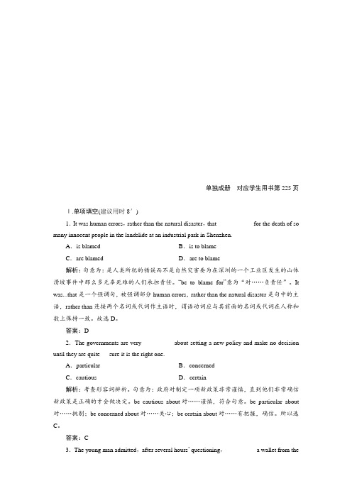 2019版一轮优化探究英语练习：必修五 Unit 1 Getting along with others 含答案