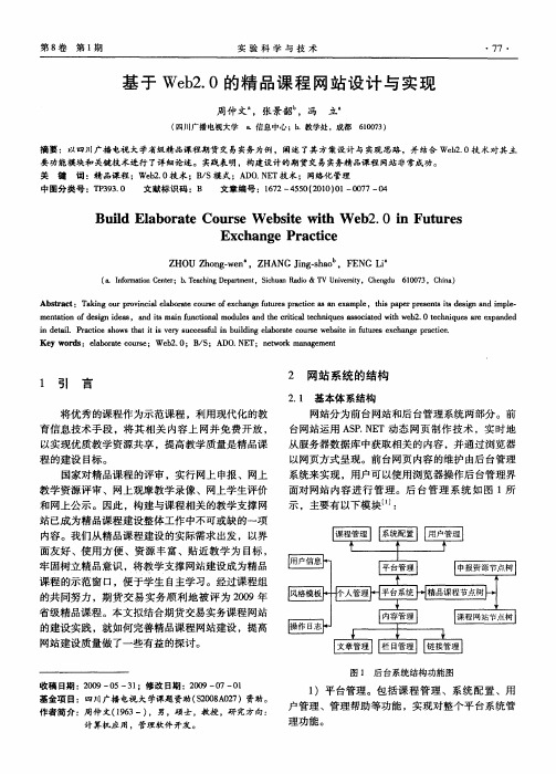 基于Web2.0的精品课程网站设计与实现