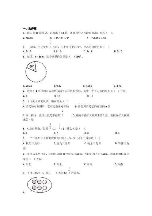 (五套试卷)【北师大版】小学数学小升初试题(及答案)