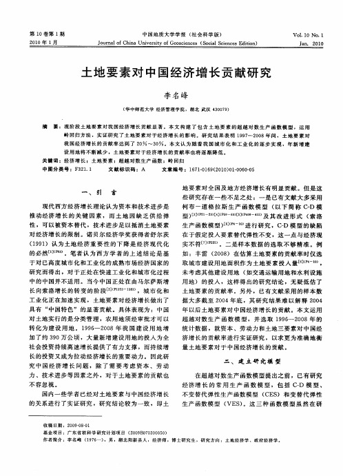 土地要素对中国经济增长贡献研究