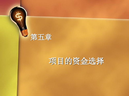 资金结构