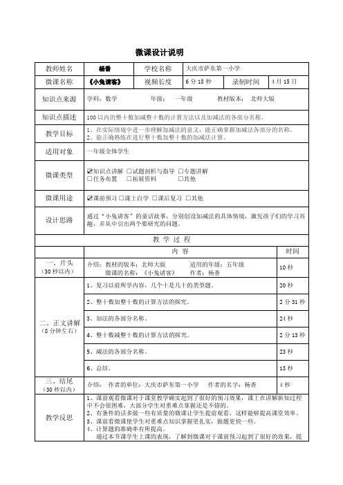 《小兔请客》附件2微课设计说明模板