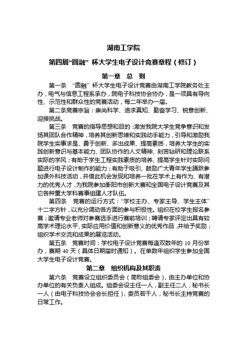湖南工学院