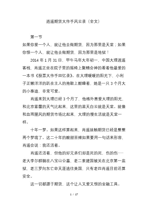 逍遥期货大作手风云录全文