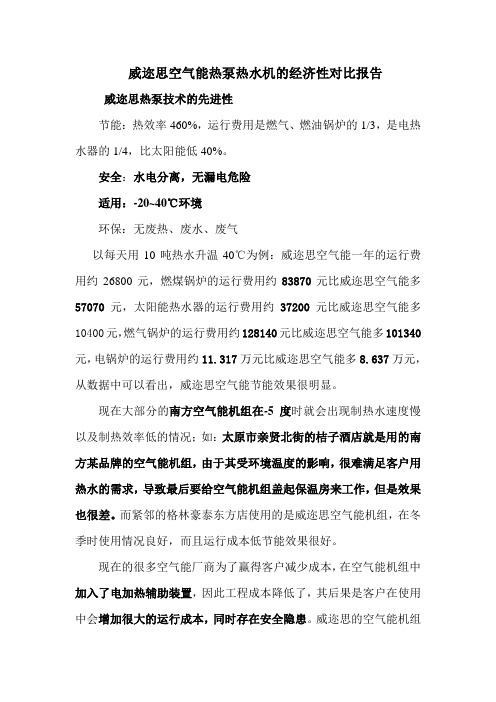 经济性对比情况说明