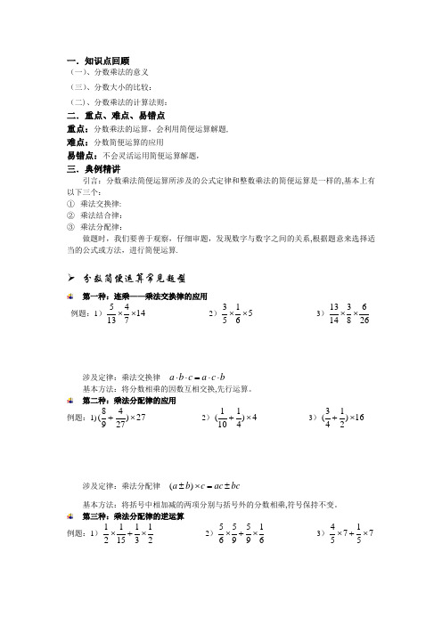 人教版六年级上分数乘法的简便运算例题及练习题