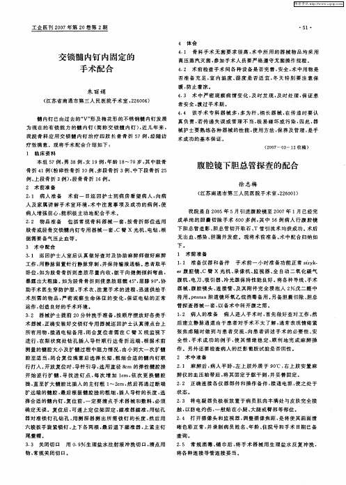 腹腔镜下胆总管探查的配合