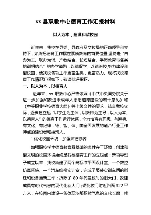 以人为本,建设和谐校园