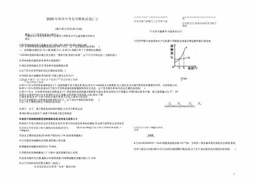 (徐州专)2020中考化学复习方案模拟试卷(02)