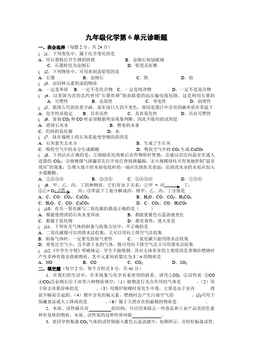 九年级化学第6单元诊断题 Microsoft Word 文档 (6)