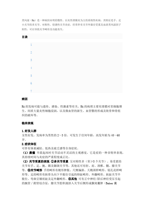 类风湿关节炎