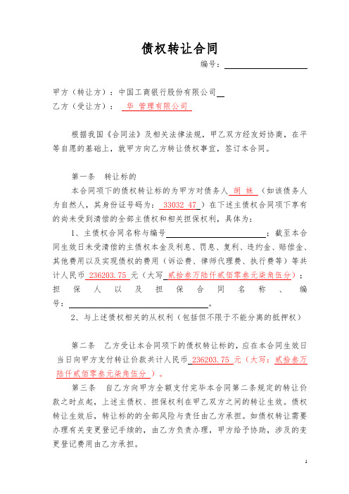 债权转让协议及通知书