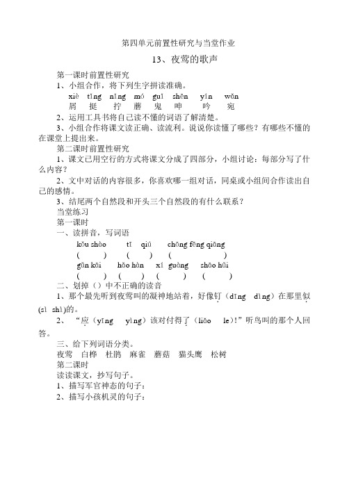 四下  第四单元前置性研究与当堂作业