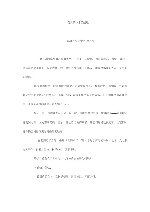 江苏名师写的高考作文《我只是小小的蜡烛》