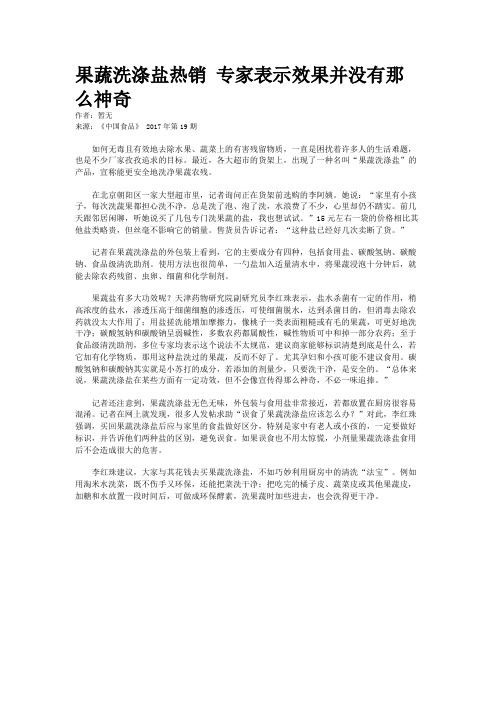 果蔬洗涤盐热销 专家表示效果并没有那么神奇