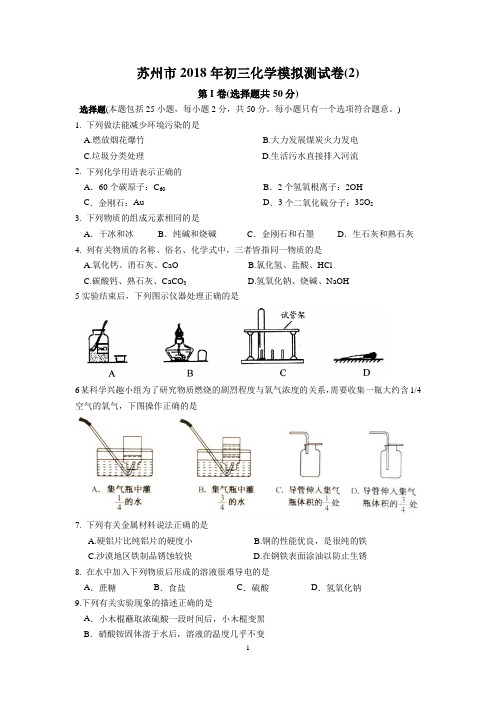 苏州市2018年初三化学模拟测试卷(2)(过碳酸钠)