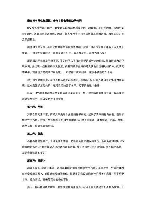 查出HPV阳性先别慌,多吃3种食物有助于转阴