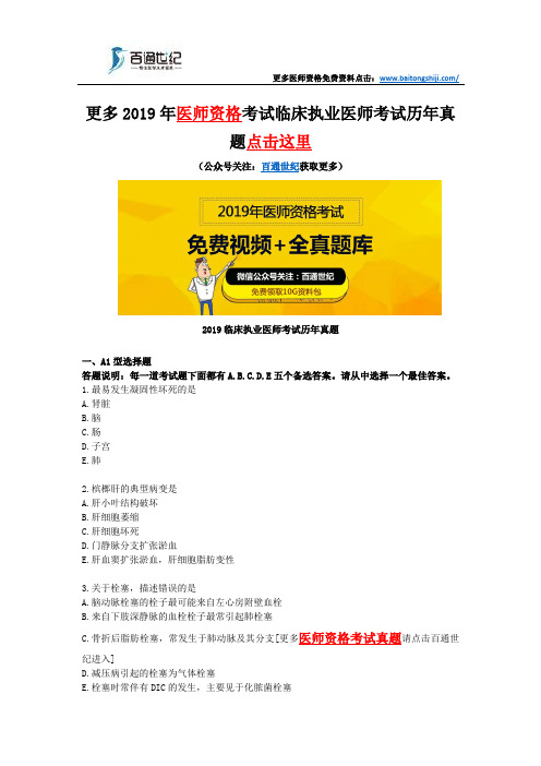 2019临床执业医师考试历年真题