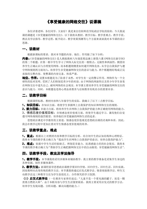 《享受健康的网络交往》徐阳
