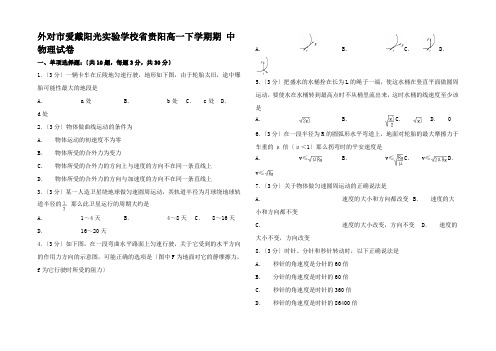 物理下学期期中试卷高一全册物理试题