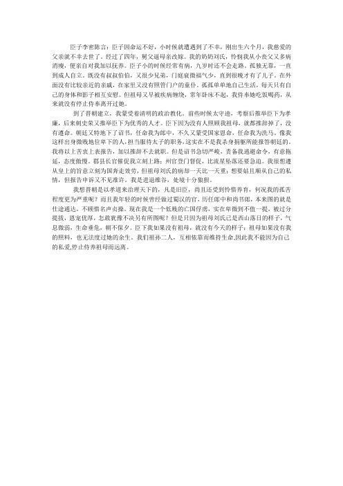 陈情表 原文加译文