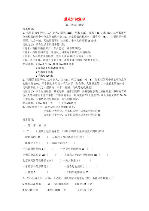 湖南地区三年级数学上册3测量重点知识复习2