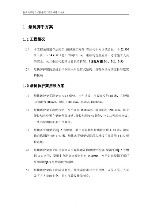 悬挑脚手架工程专项施工方案
