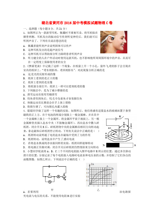 湖北省黄冈市中考物理模拟试题(C卷)