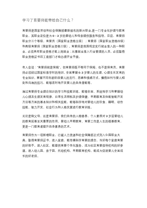 学习育婴师有用吗？