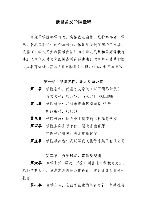 武昌首义学院章程