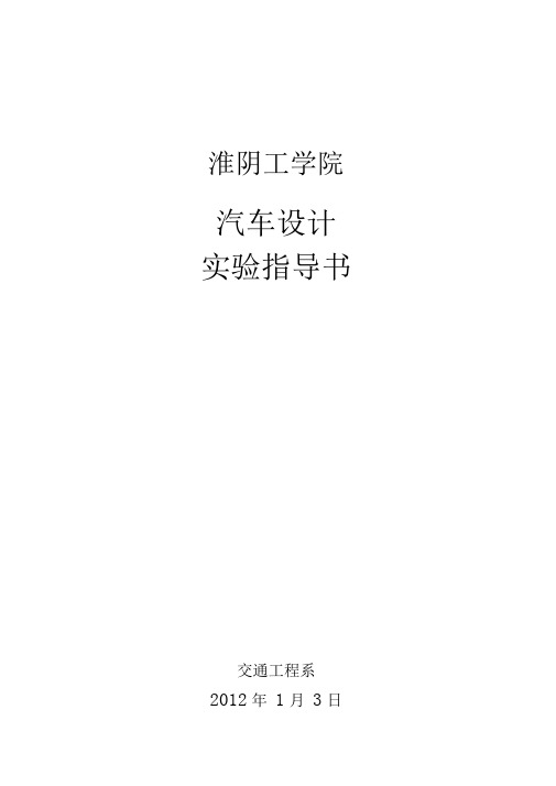 汽车设计实验指导书2014