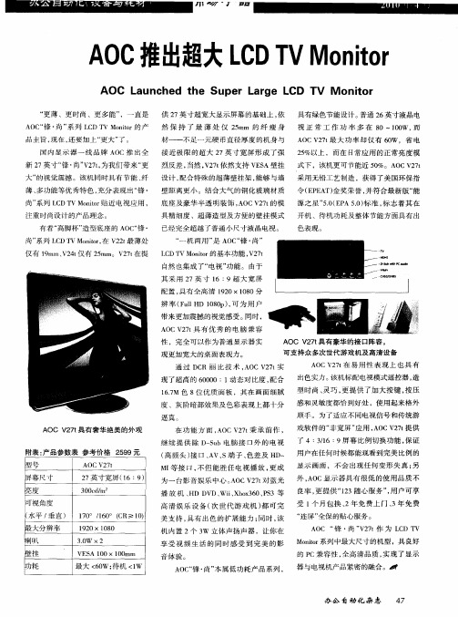 AOC推出超大LCD TV Monitor