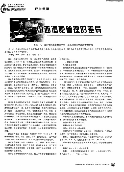 中西洒吧管理的差异